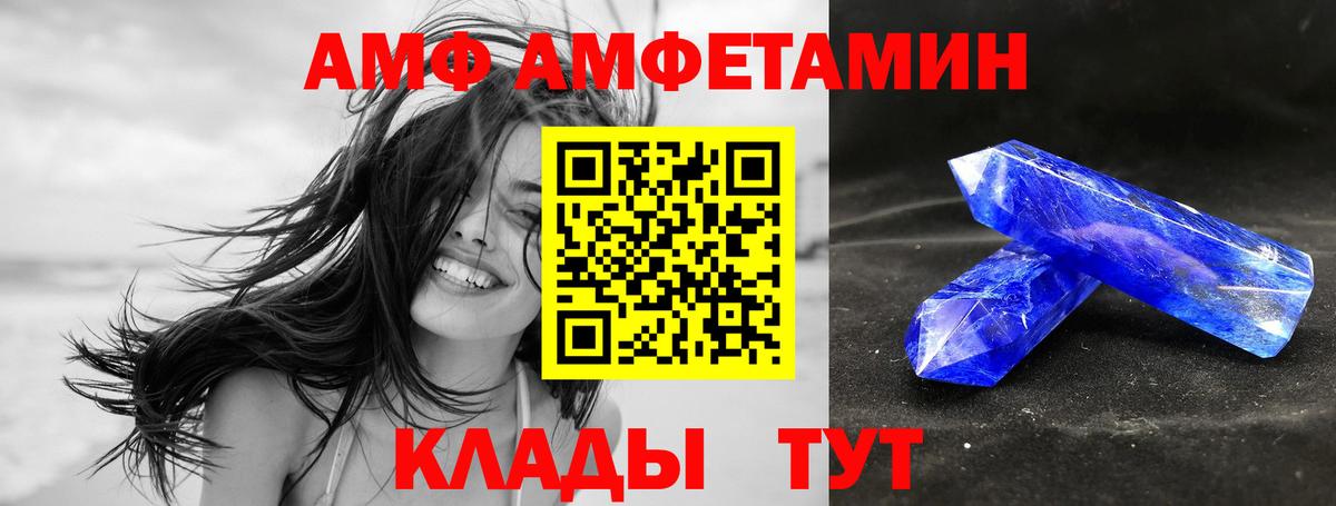 АМФ  Вход с VPN  Спасск-Дальний  АМФЕТАМИН VHQ 