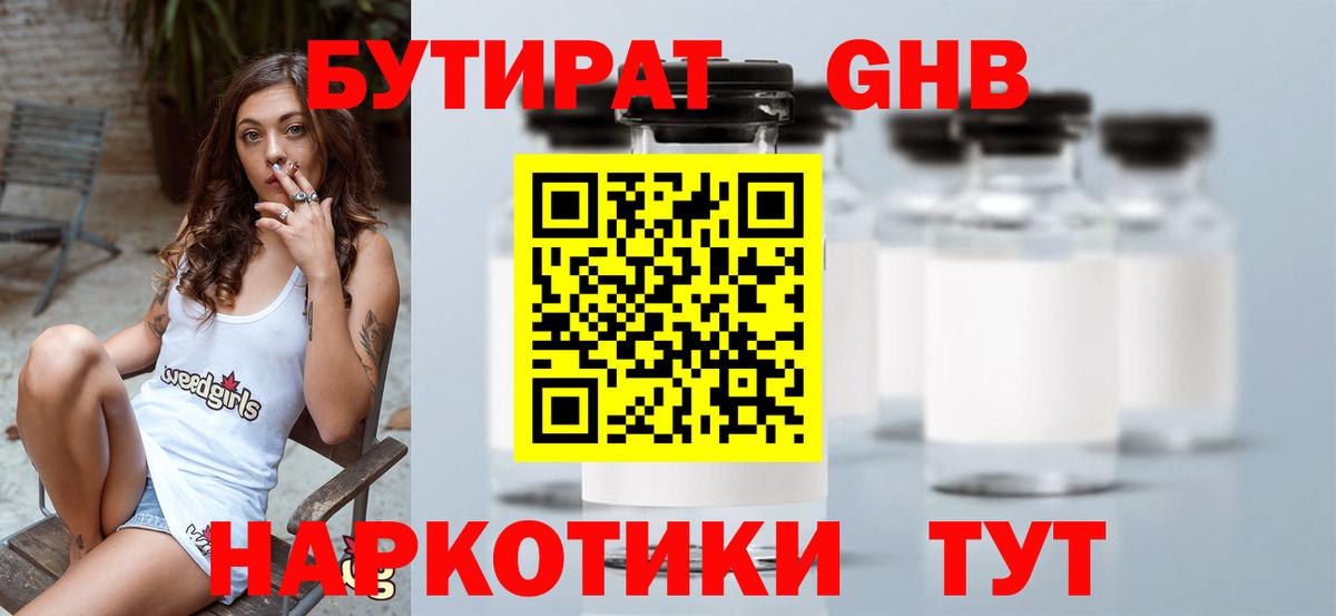 Спасск-Дальний  Бутират 1.4BDO  Вход с VPN 