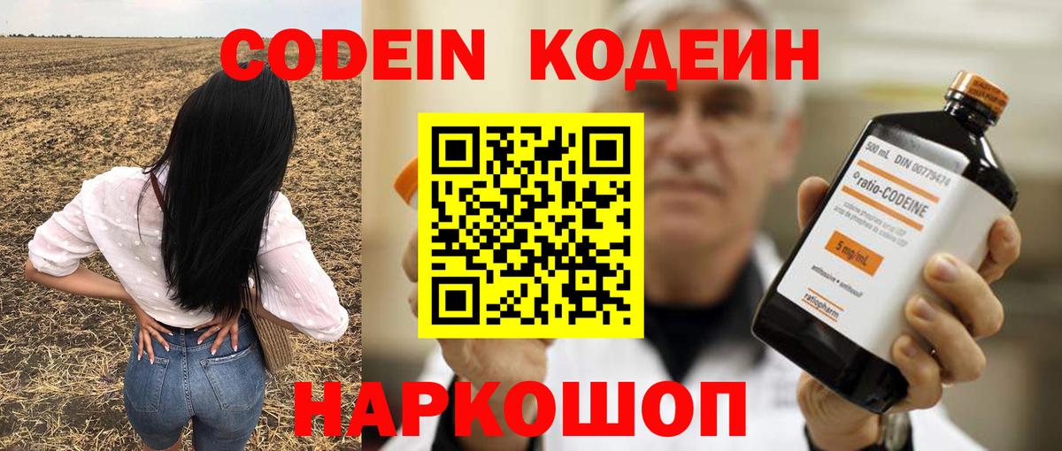 Кодеин напиток Lean (лин) Спасск-Дальний