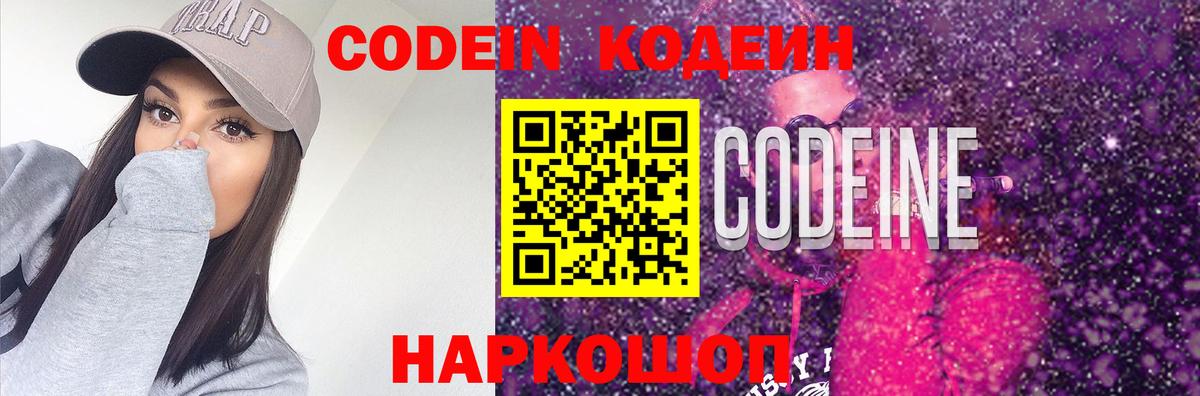 Кодеиновый сироп Lean напиток Lean (лин)  Вход с VPN  Кодеин Purple Drank  Спасск-Дальний 