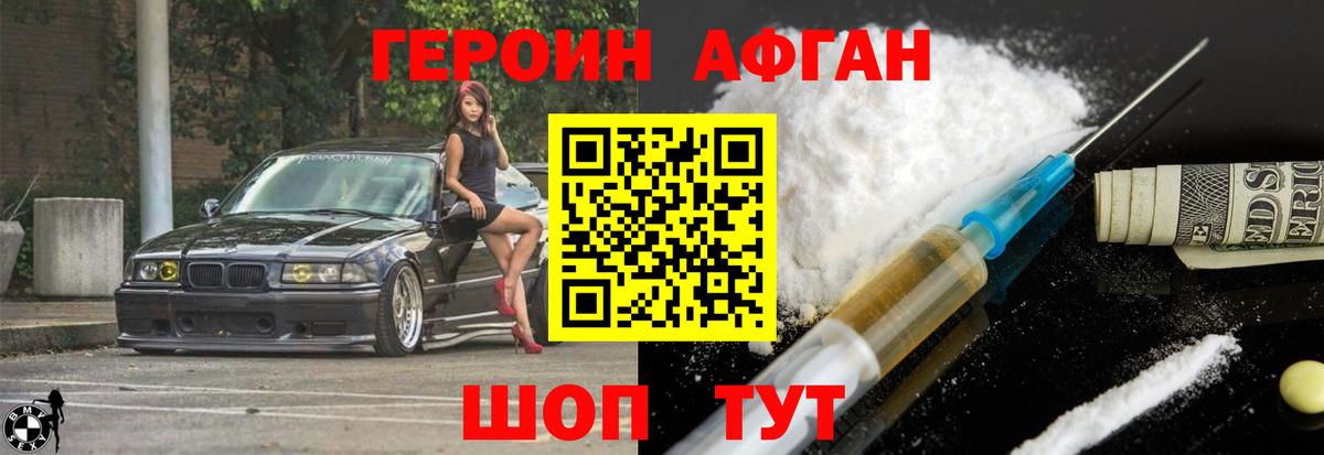 Спасск-Дальний  ГЕРОИН Афган  Вход с VPN 