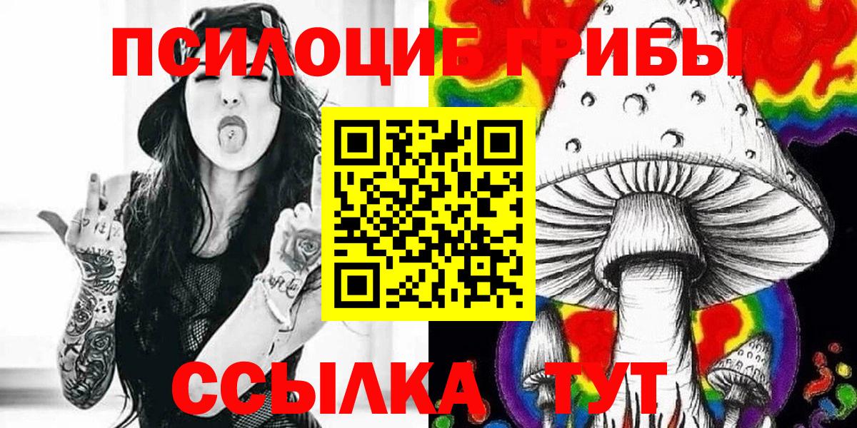 Псилоцибиновые грибы Magic Shrooms Спасск-Дальний
